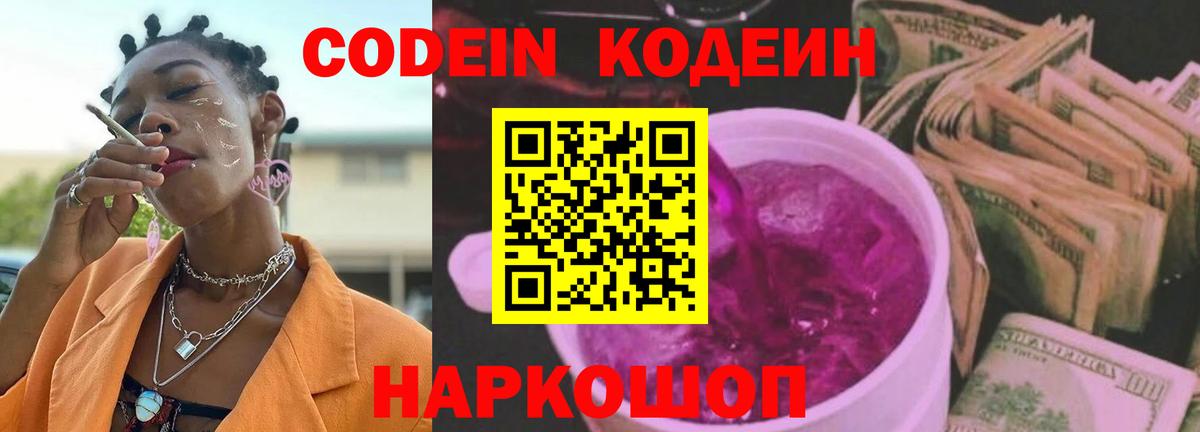 Кодеиновый сироп Lean напиток Lean (лин) Топки