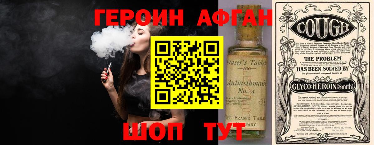 ГЕРОИН белый Топки